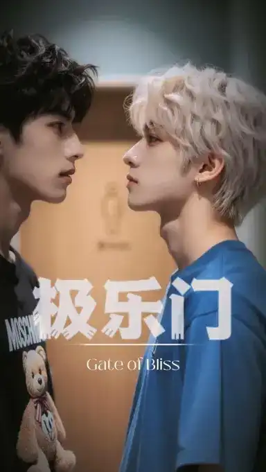 极乐门